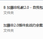 2017年加藤非私教2.0