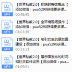 世界精品私教2.0