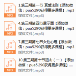 美女导师教你恋爱第三期