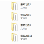 穆木亲密之旅mp4