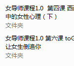 女PUA导师课程1.0