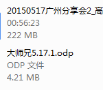 老吴广州分享会（挺清晰）