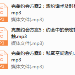 【恋爱军团】完美约会方案
