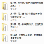 男士衣品速成穿搭指南(完结）