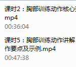 一介粗人【胸部进阶】精准动作系列视频课程（完结）