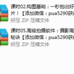 网易云《手机摄影达人速成》