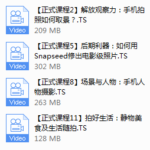 韩松手机摄影课程（完结）