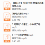 陈见：如何释放性魅力（完结）