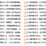 成长教练胡明瑜：情绪管理36计（完结）