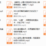挑战不可能嘉宾松明：教你读透人心（完结）