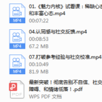 魅力男神系列之魅力内核