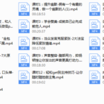 12堂高效表达课（完结）