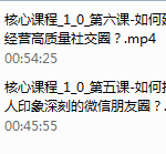 2018年泽宇《如何成为顶级社交达人，拥有高价值人脉和社交圈》