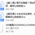 2019恋爱聊天大师