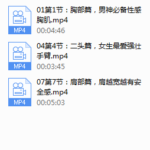 9节男神塑形课【完结】