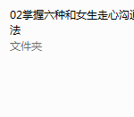 【完结】来自法国的优雅撩妹课程