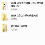 艾克《聊天圣经1.0》