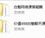 白魅极速推倒课程