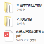 陈泉《恋爱加速器》