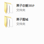 黑子恋爱故事流