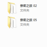 活在爱中的秘诀-亲密之旅