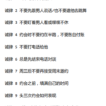 诫律-全球最经典恋爱圣经