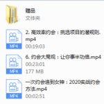 乐福情感老佟-一次约会追到女神：2020实战约会方法