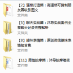 沐神私教实战把妹VIP课程