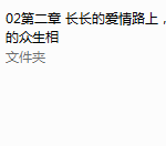 亲密而独立，洞悉爱情的二十堂心理课（完）