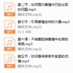 永不分手《亲密关系 提升养成术》