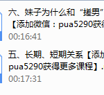 大D《校园把妹2.0》