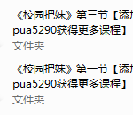 大D《校园把妹3.0》