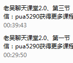 老吴聊天艺术课堂2.0