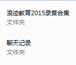 浪迹教育-内部语音