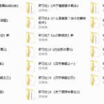 2018年浪迹研习社会员课