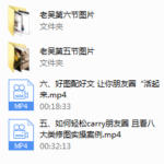 2018年老吴《网络社交人生》-《网红装逼2.0》