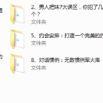 把妹达人第一课