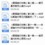 绅士派-最强邀约攻略