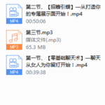 爱情光谱《90天菁英蜕变》