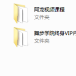 2017年《舞步学院终极VIP》课程