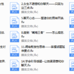 舞步情感 病毒聊天课