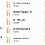 欧阳浮夸《豆哥私教课》18年版