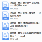 男哥夜的第一章