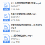 摩卡新课《恋爱脊椎—框架推拉》