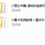 魔卡VIP 2999课程资料-魔卡零基础入门聊天课训练营