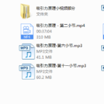 魔卡私教《吸引力原理》