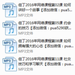 但丁2016年网络课程