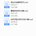 魔鬼搭讪约会学视频