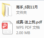 成真迷上我内部课程