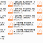 素云《用聊天赢得爱情》